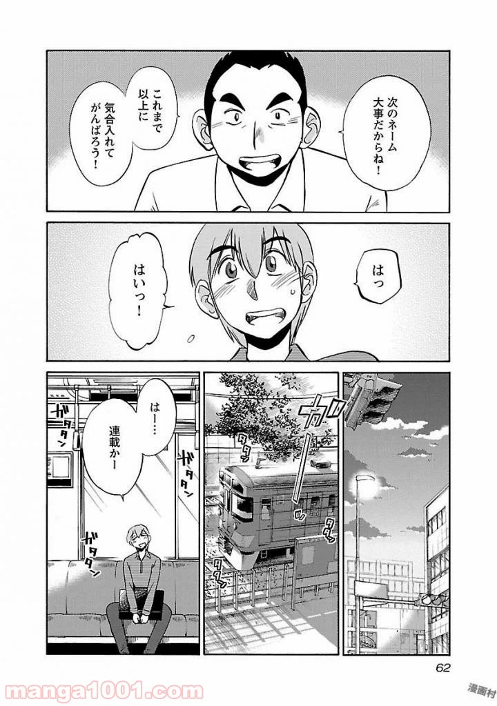 ページ 4 — 第26話
