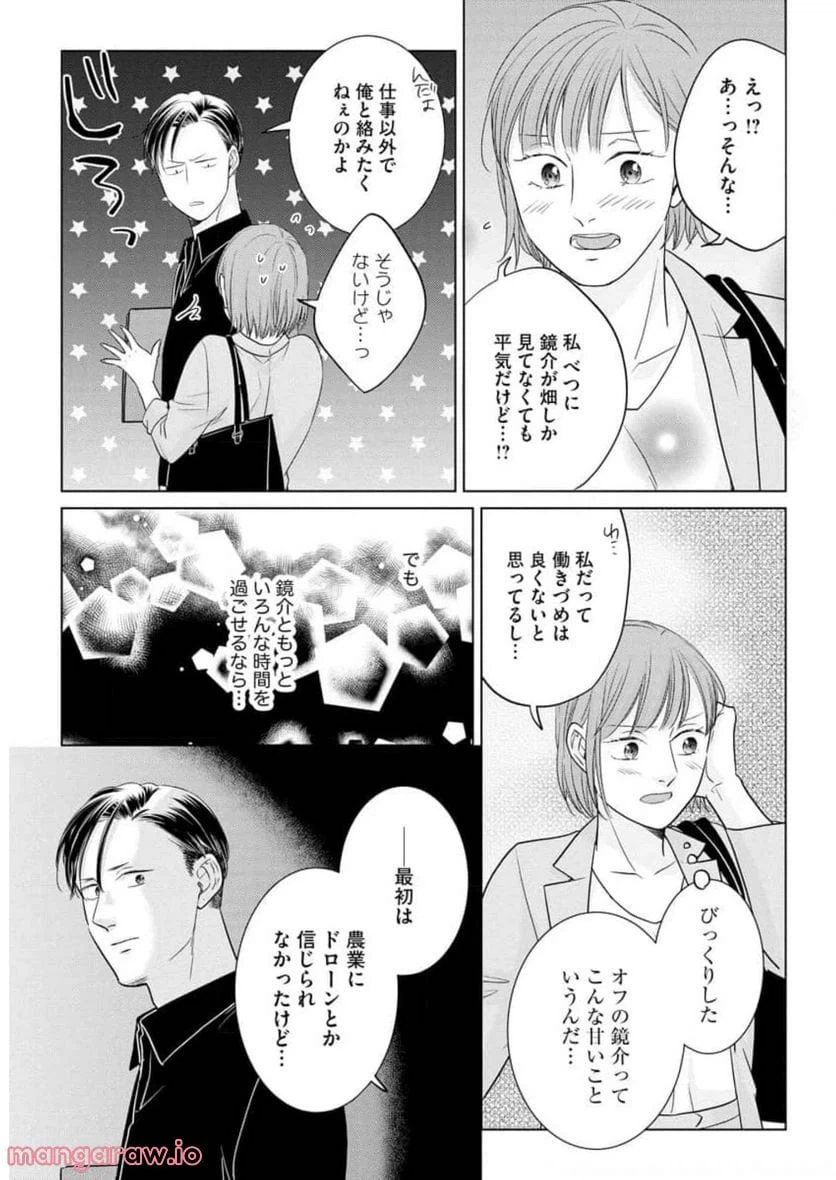 ページ 17 — 第9話