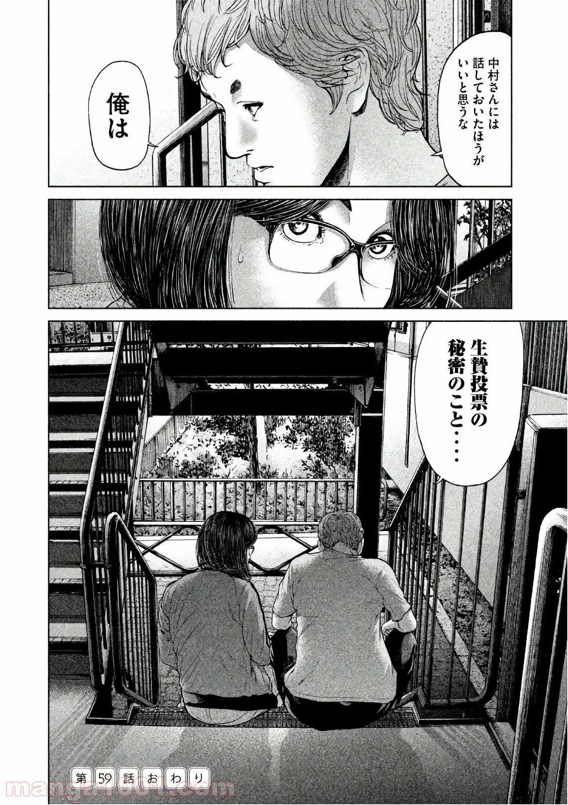ページ 16 — 第59話
