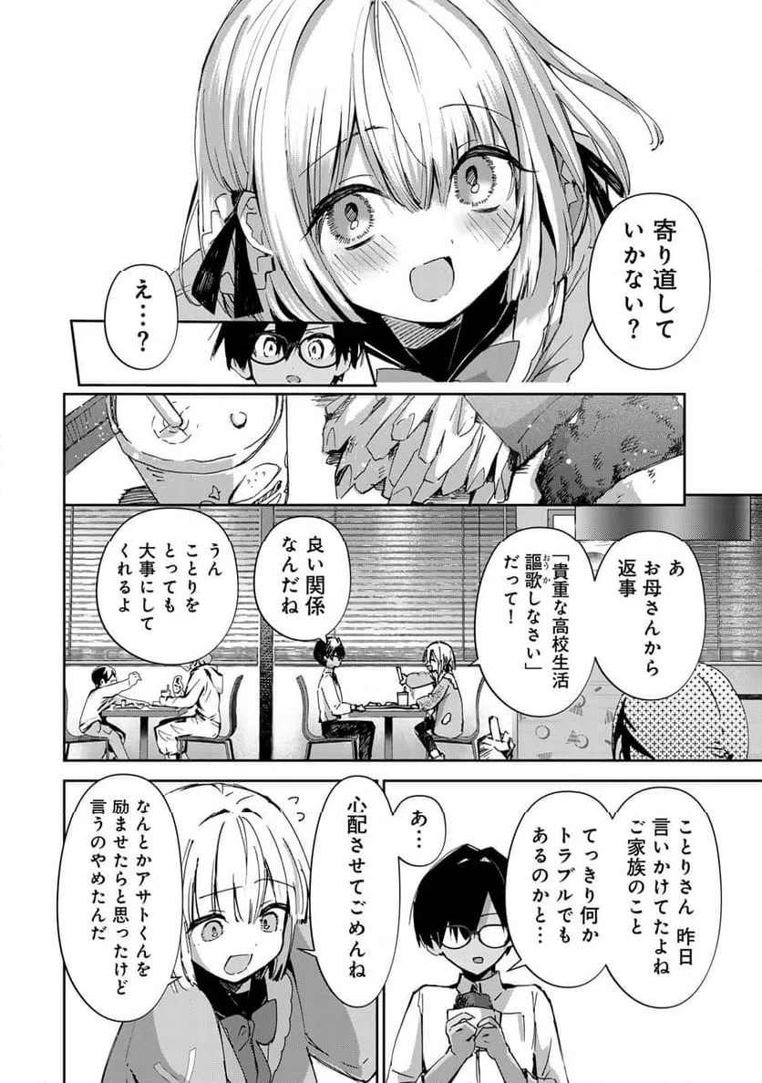 ページ 8 — 第22話