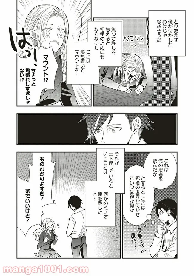 ページ 6 — 第1.1話