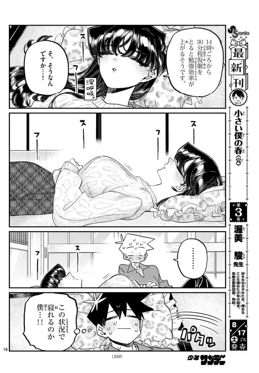 ページ 4 — 第477話