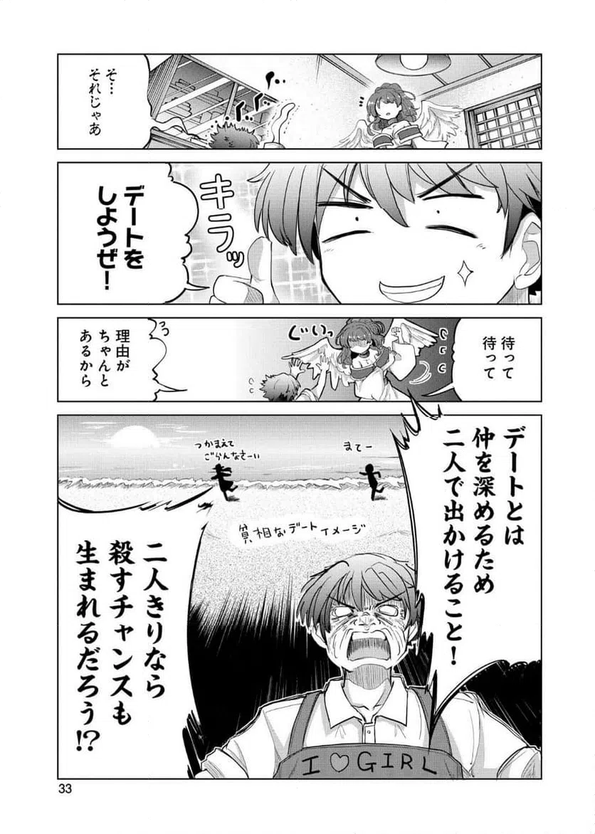 ページ 3 — 第7話