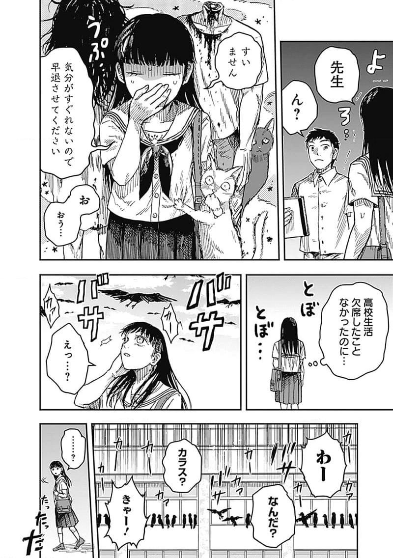 ページ 10 — 第16.2話