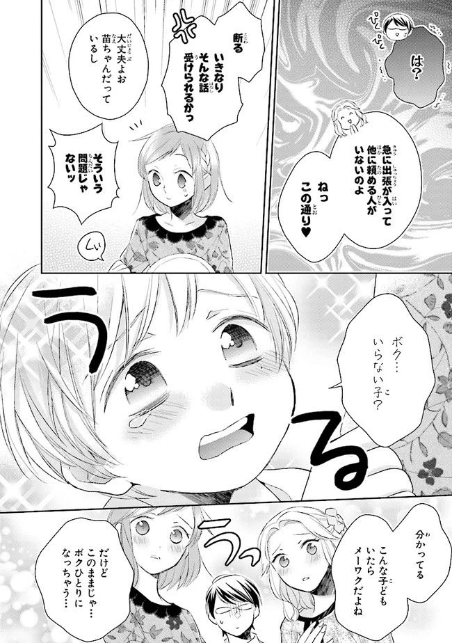 ページ 6 — 第9話