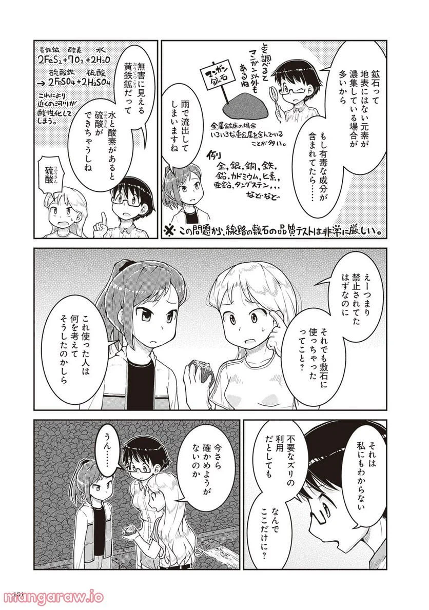 ページ 25 — 第16話