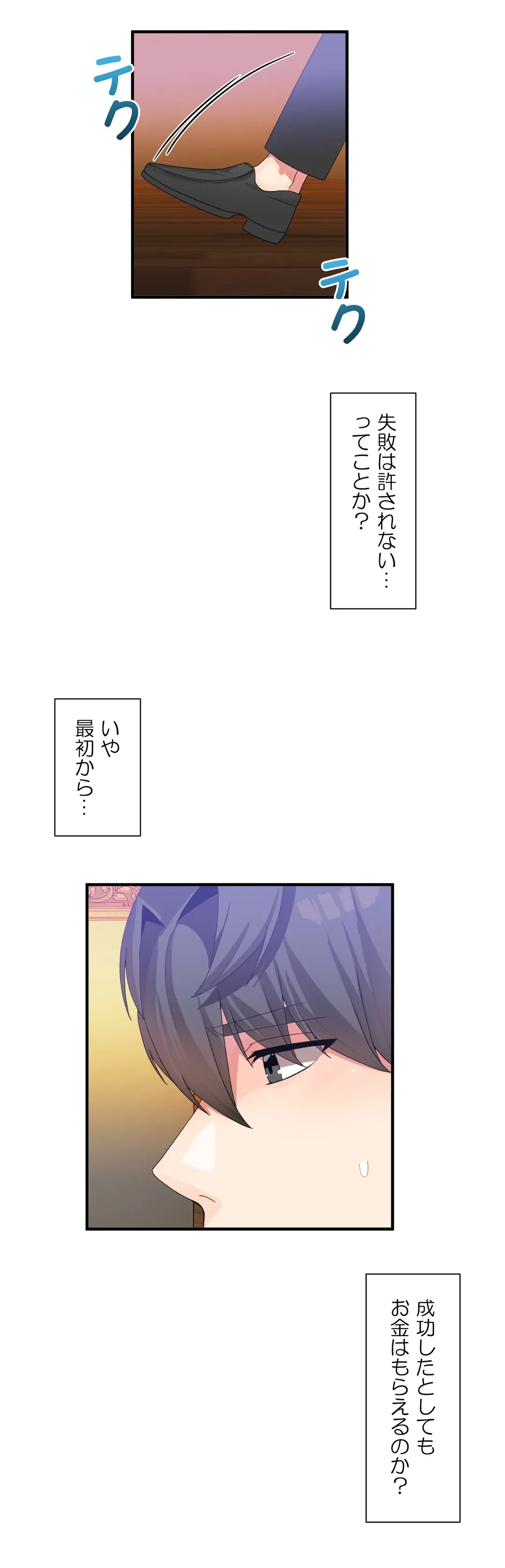 ページ 8 — 第24話