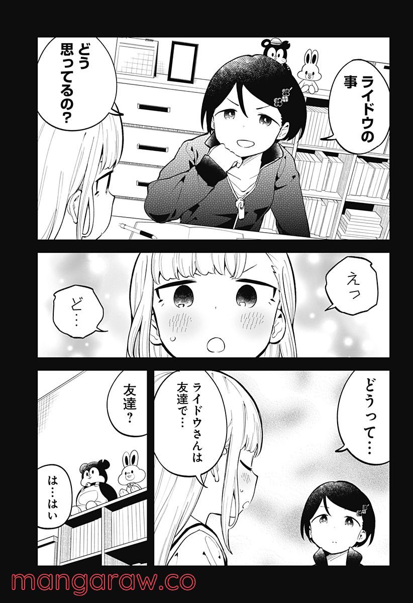 ページ 11 — 第144話
