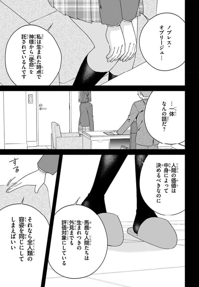 ページ 18 — 第6.2話