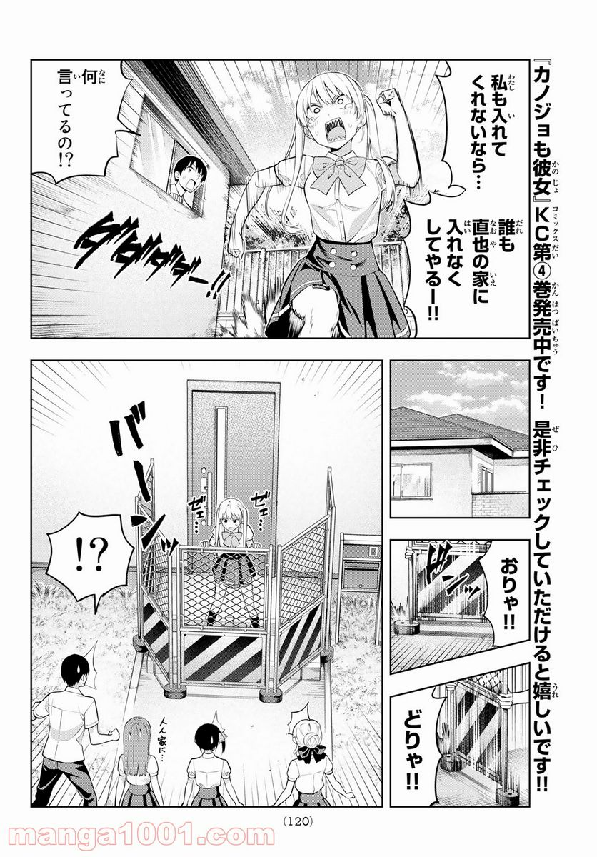 ページ 6 — 第43話