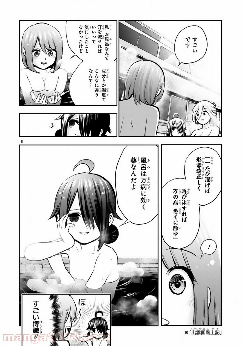 ページ 16 — 第6話