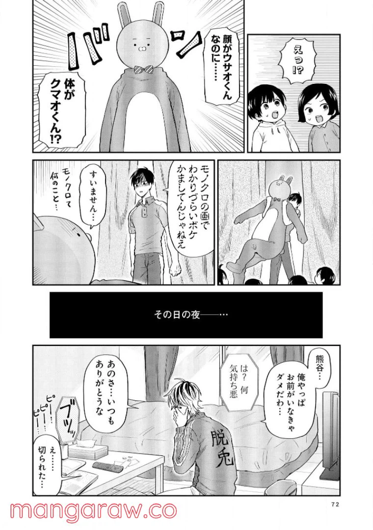 ページ 16 — 第14話