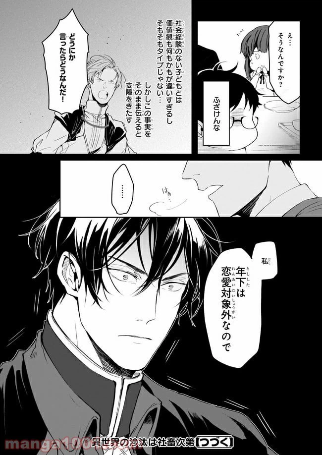 ページ 24 — 第11話