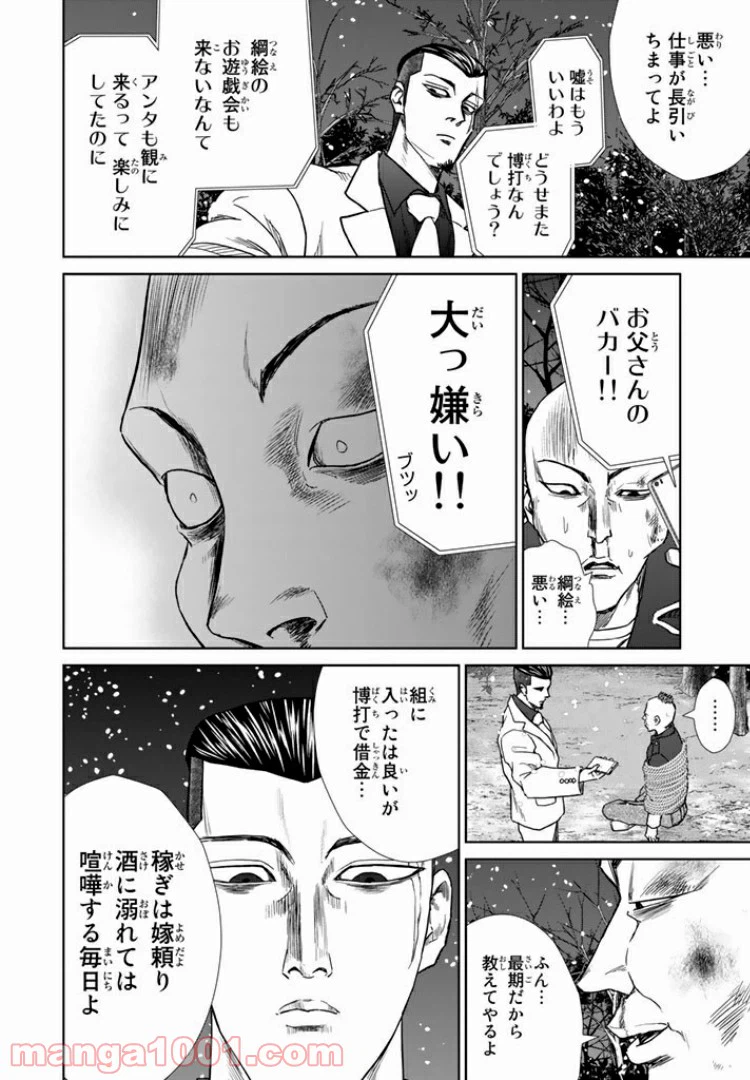 ページ 6 — 第10話