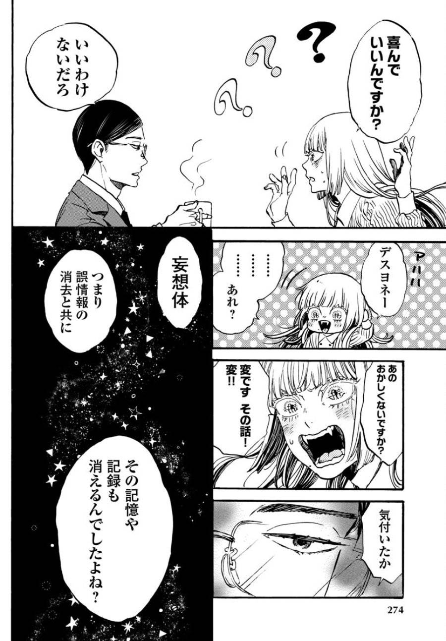 ページ 24 — 第6話