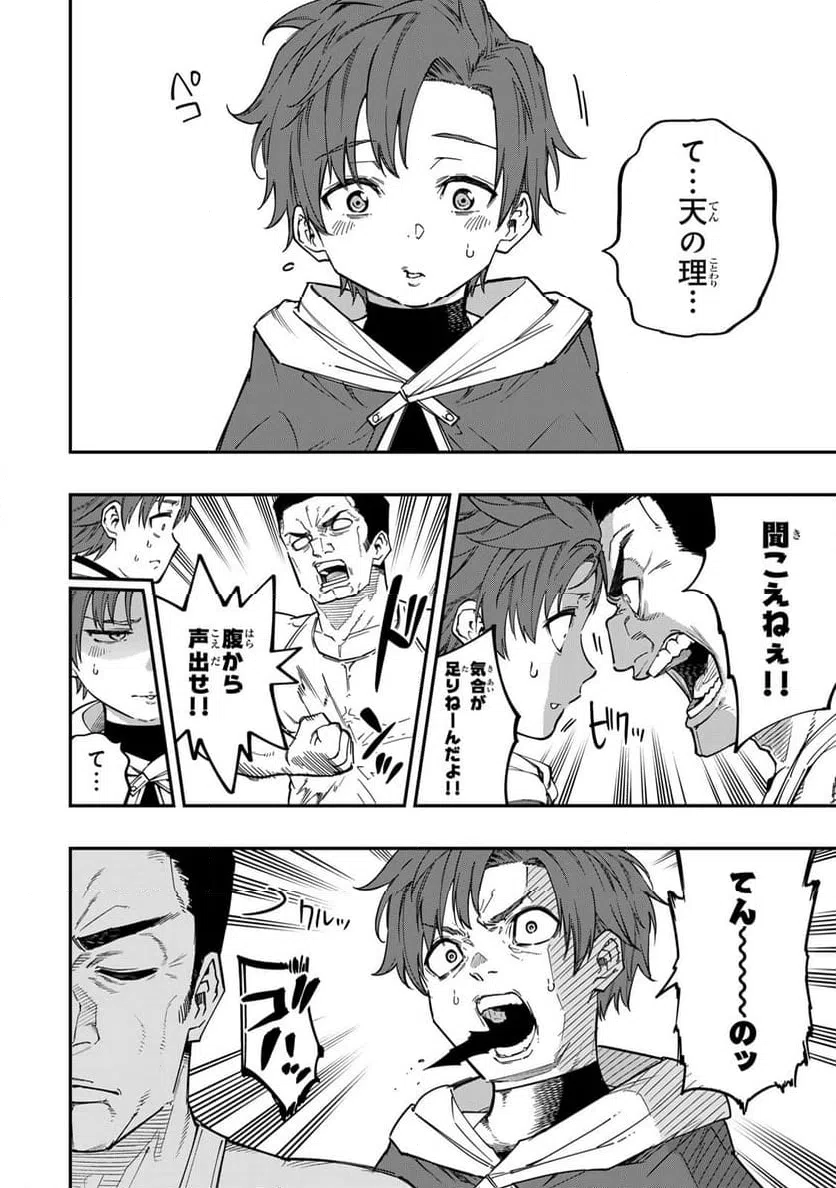 ページ 16 — 第1話