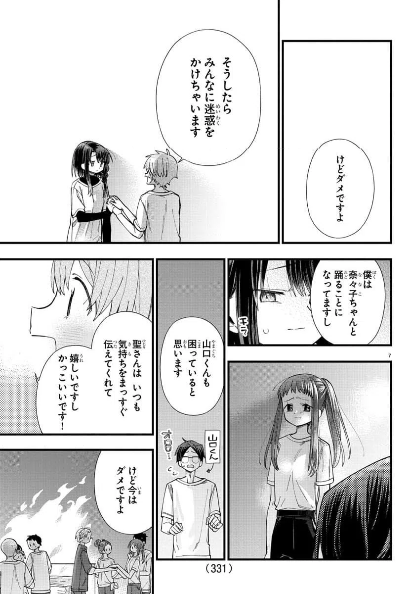 ページ 7 — 第28話
