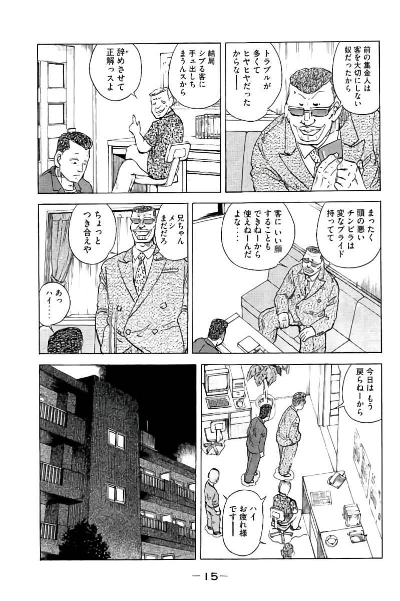 ページ 16 — 第9話