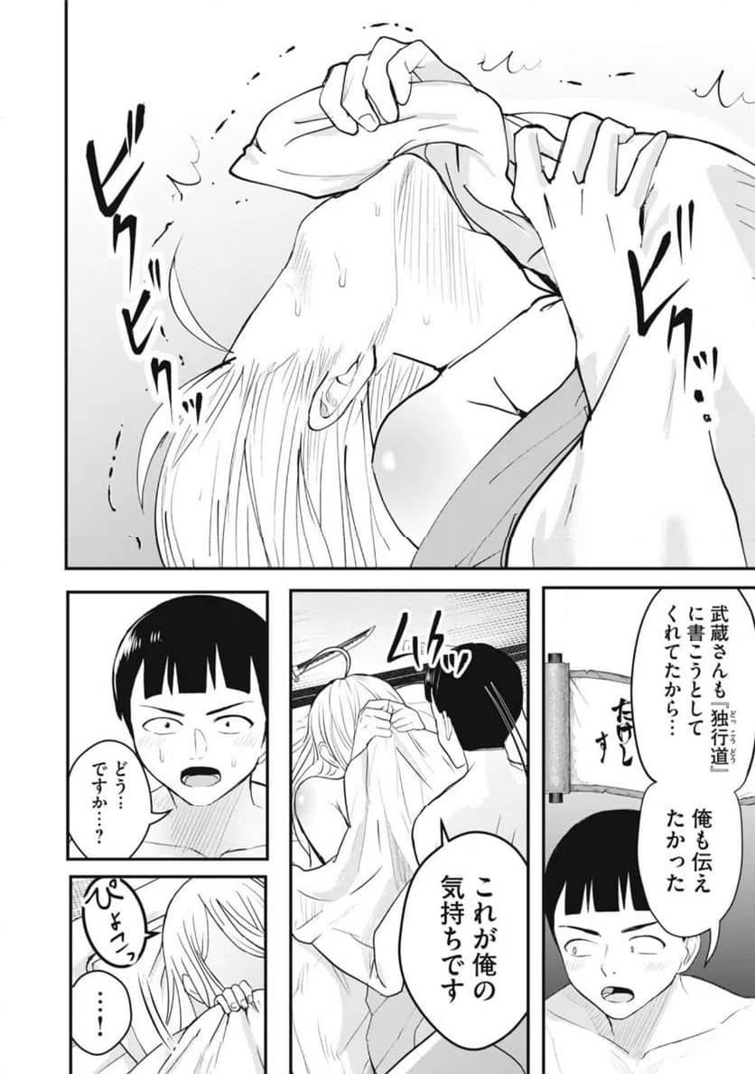 ページ 12 — 第27話