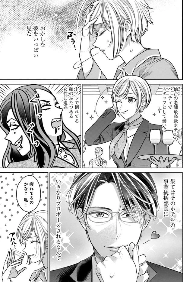 ページ 3 — 第2.1話