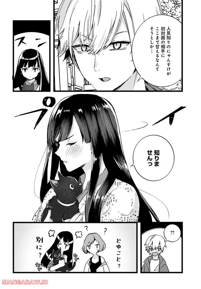 ページ 8 — 第4話