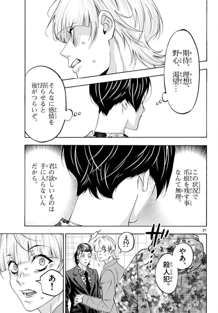 ページ 27 — 第83話