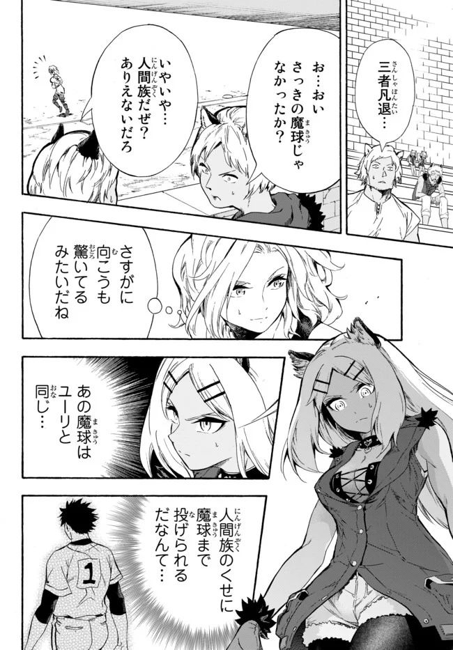ページ 14 — 第6話
