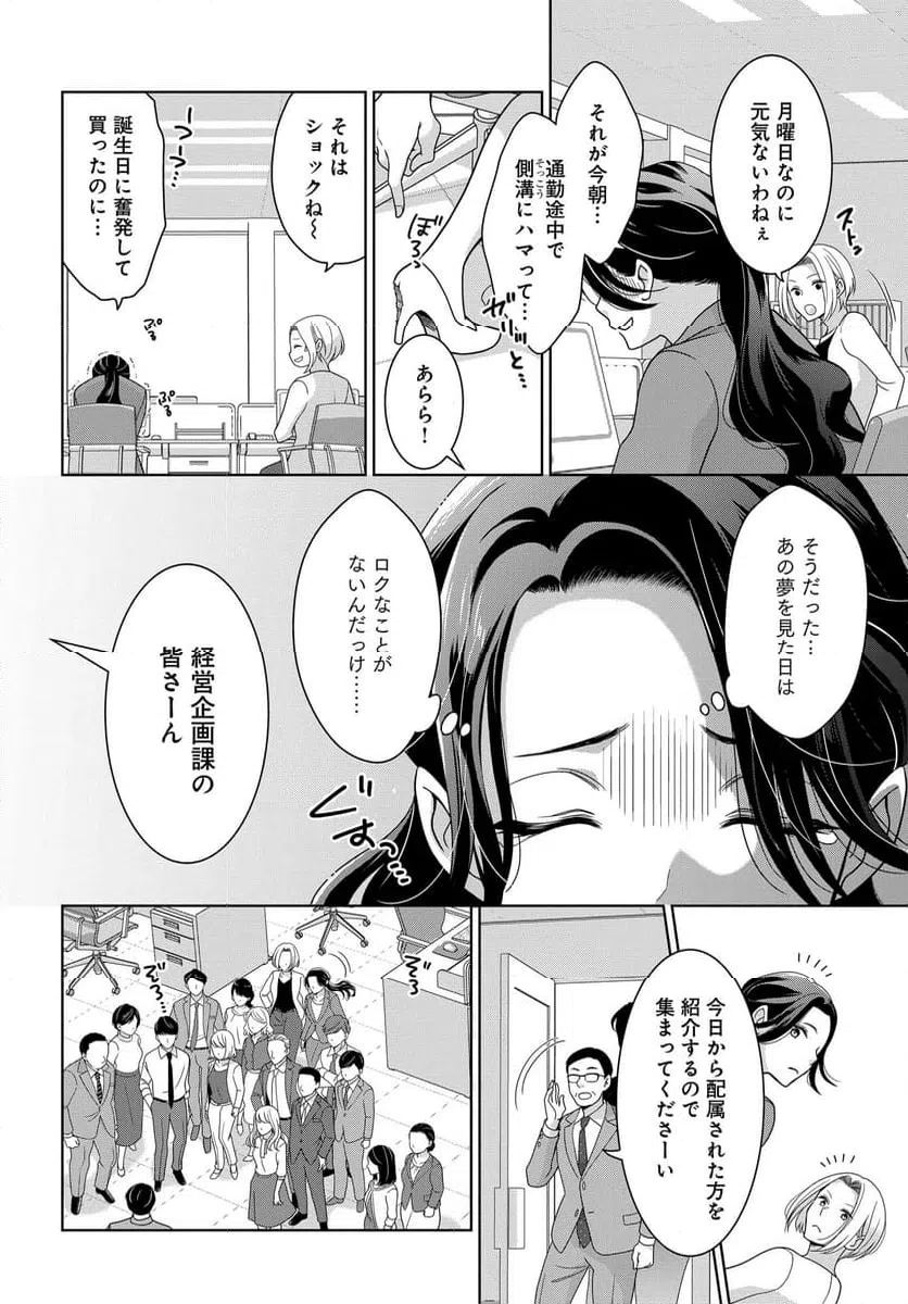 ページ 8 — 第1話