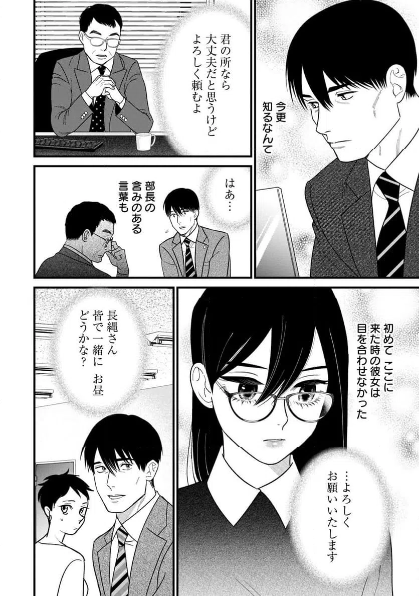 ページ 16 — 第3話