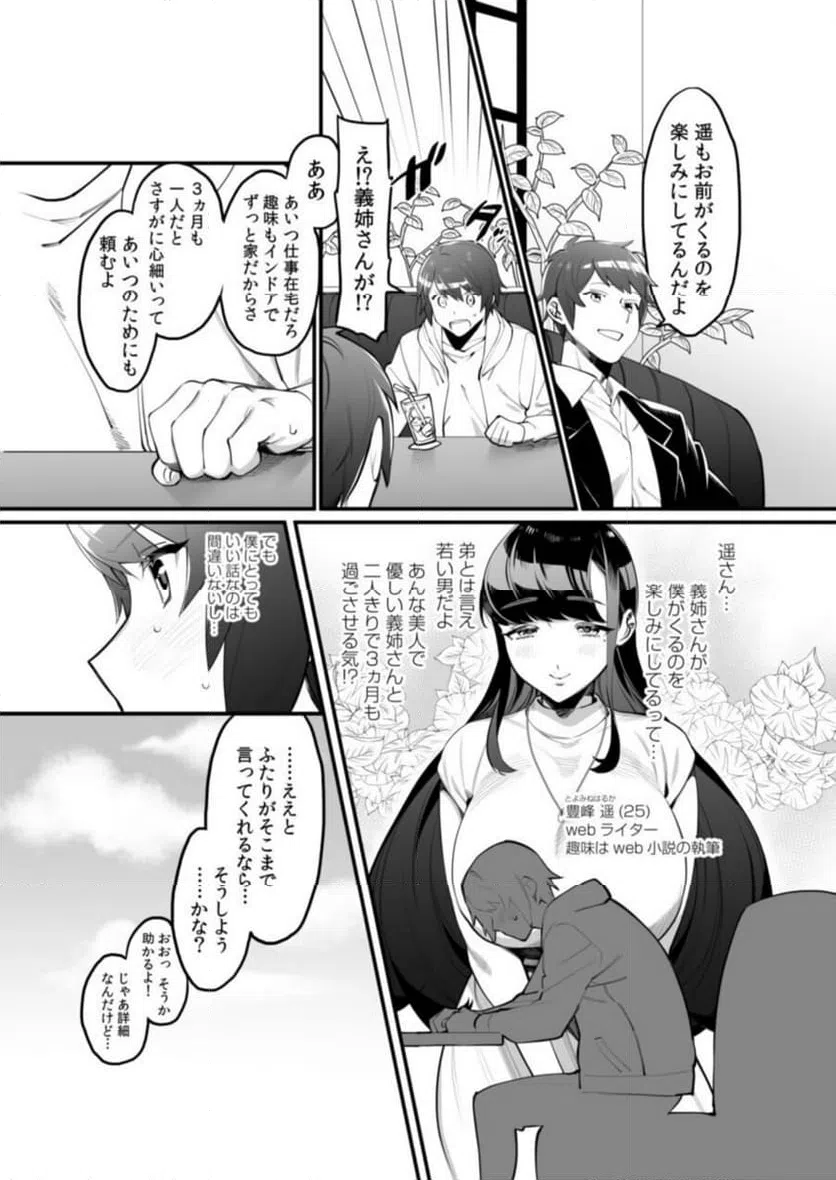 ページ 4 — 第1話