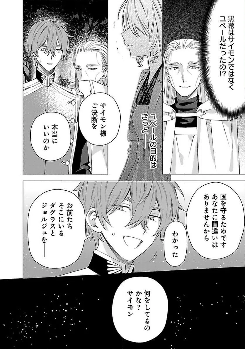 ページ 8 — 第12話