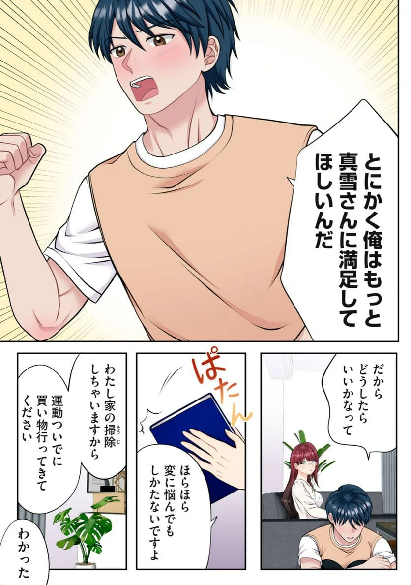 ページ 5 — 第4.1話