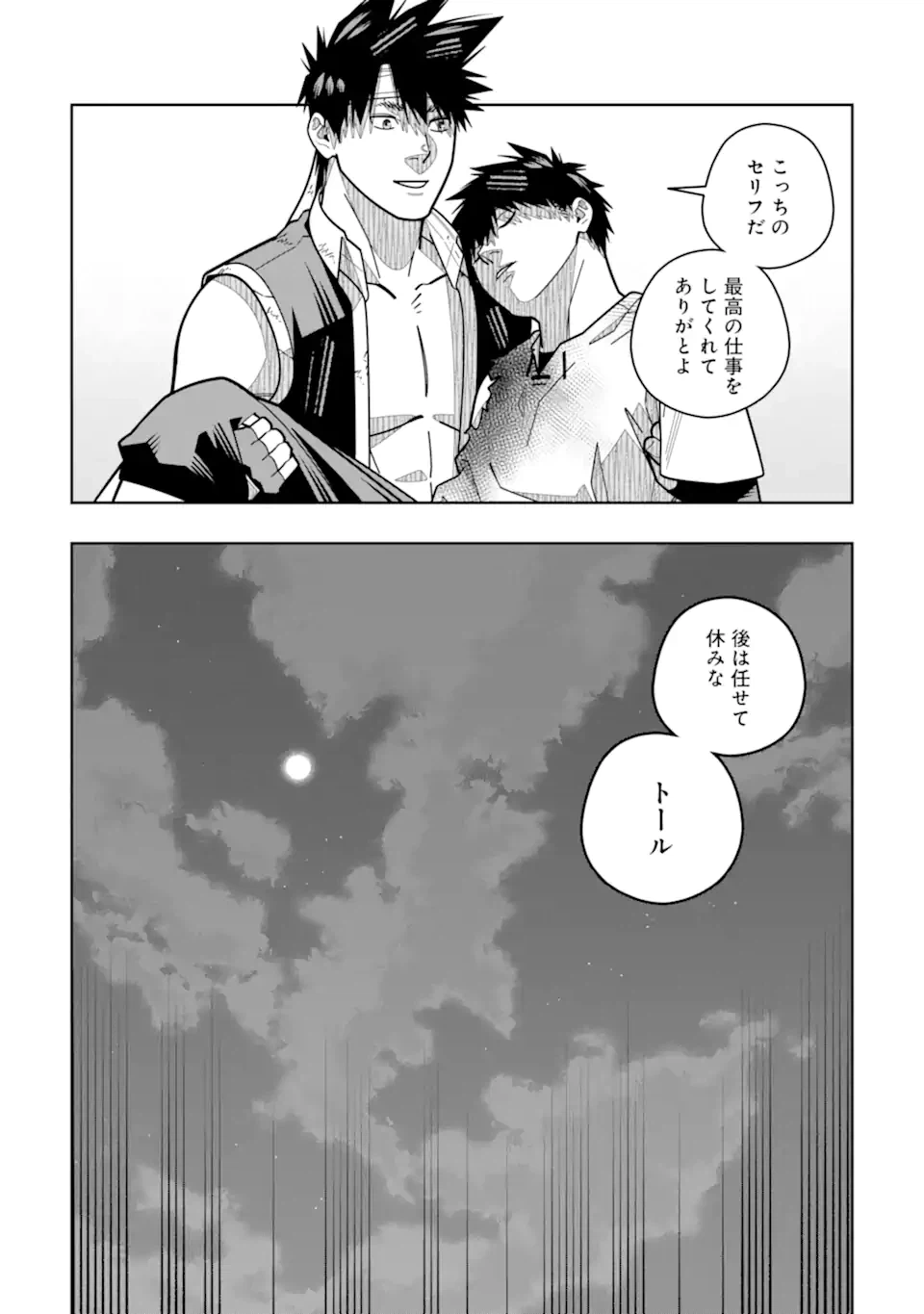 ページ 20 — 第18話