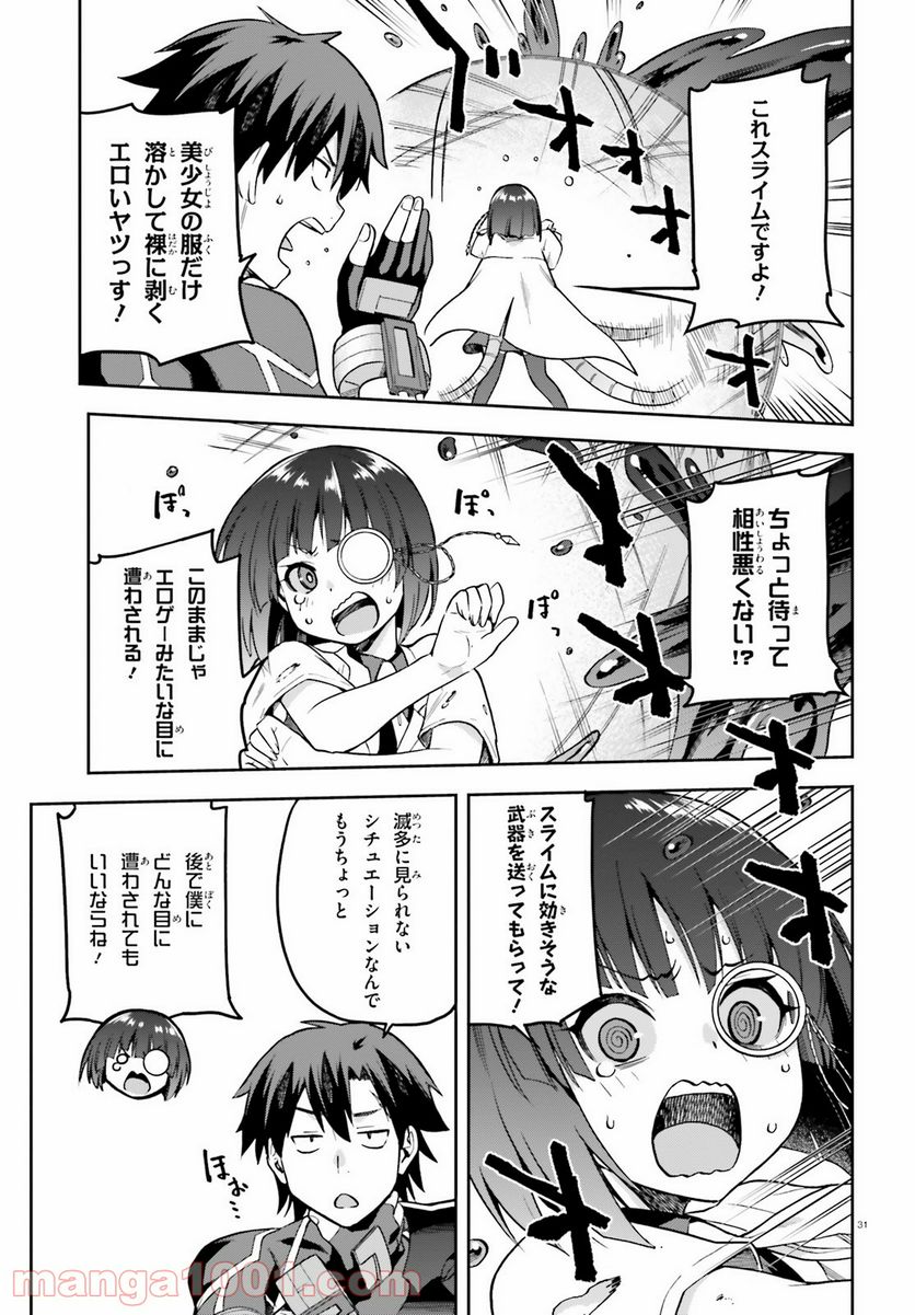 ページ 31 — 第42話