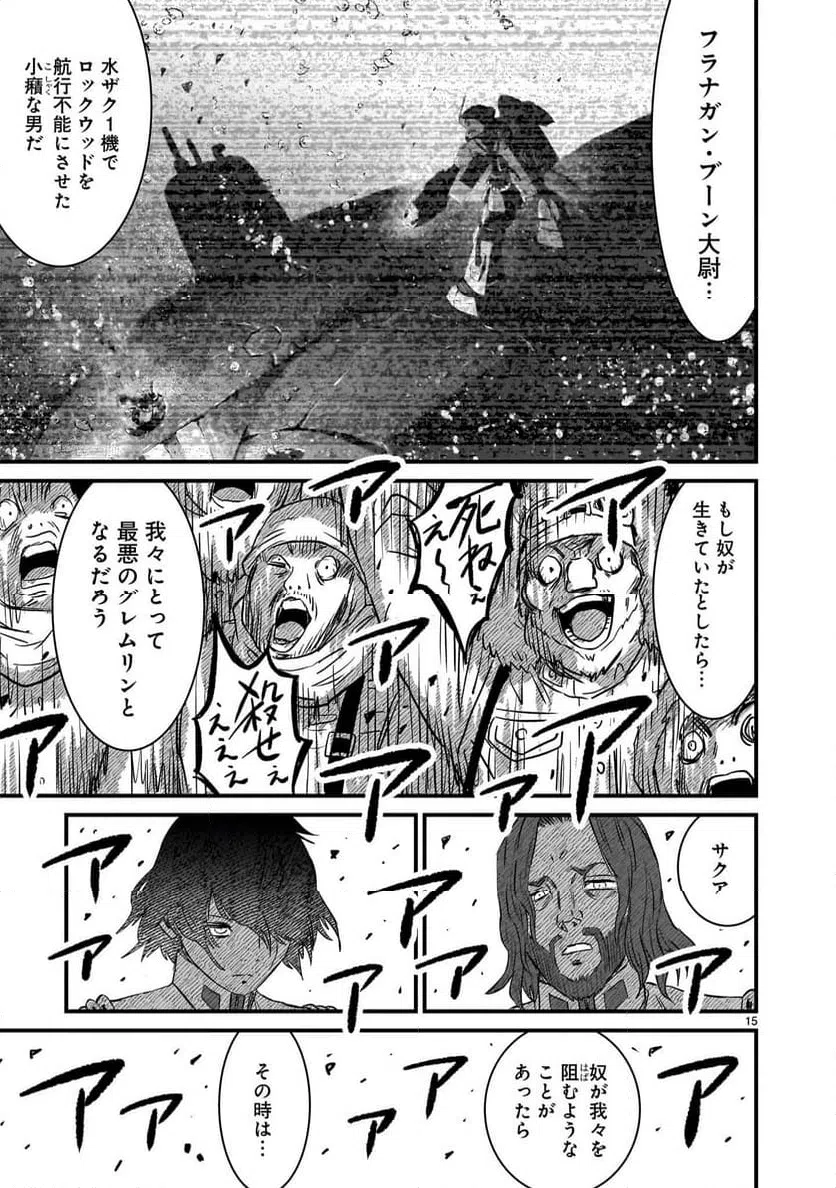 ページ 15 — 第30話