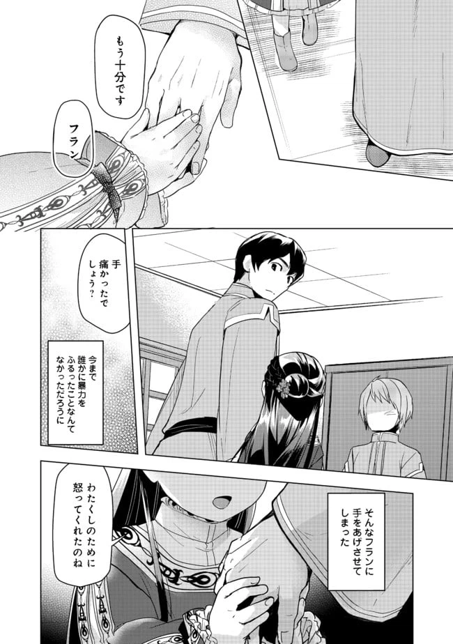 ページ 24 — 第25話