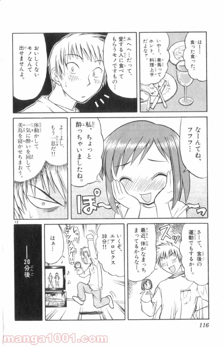 ページ 12 — 第28話