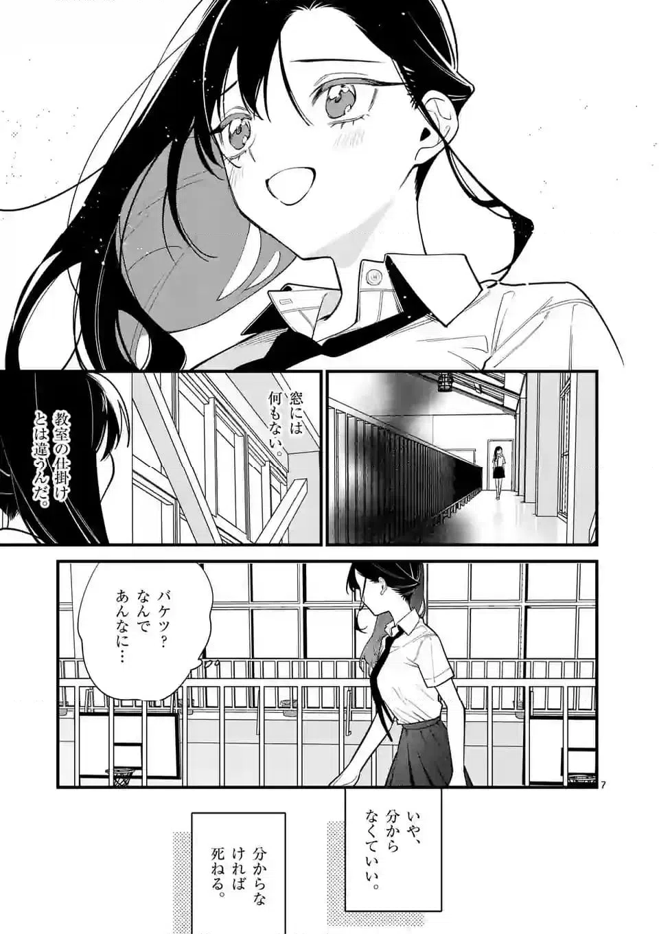 ページ 7 — 第76話