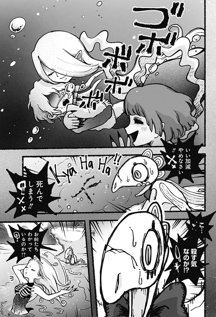 ページ 23 — 第20話