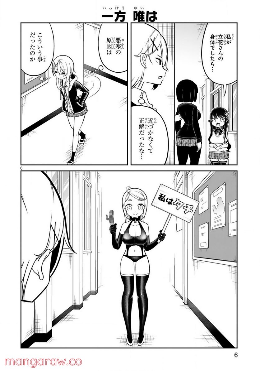 ページ 6 — 第17話