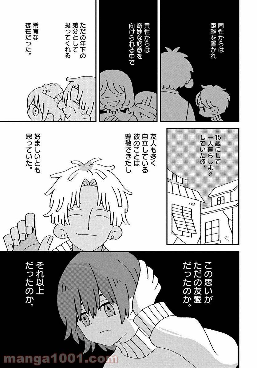 ページ 19 — 第3話