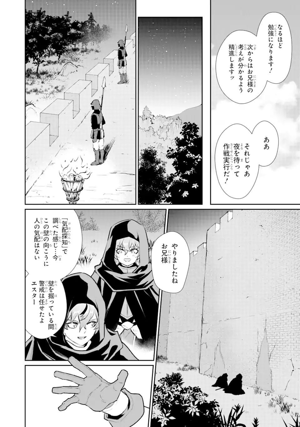 ページ 14 — 第34.1話