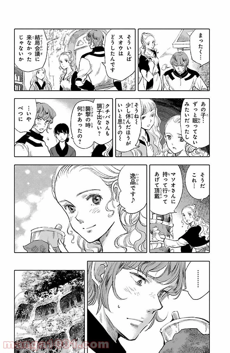 ページ 20 — 第16話