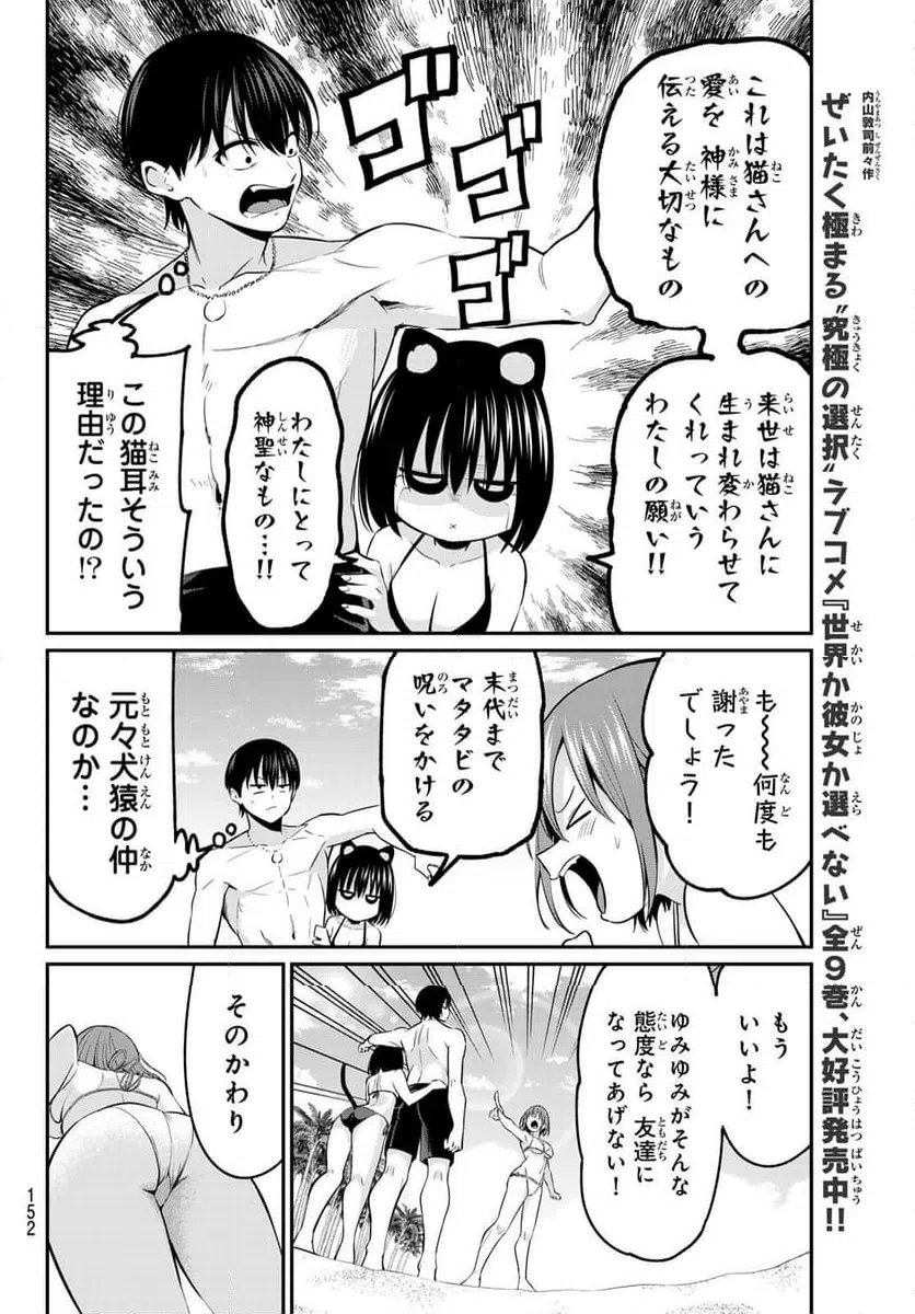 ページ 9 — 第16話