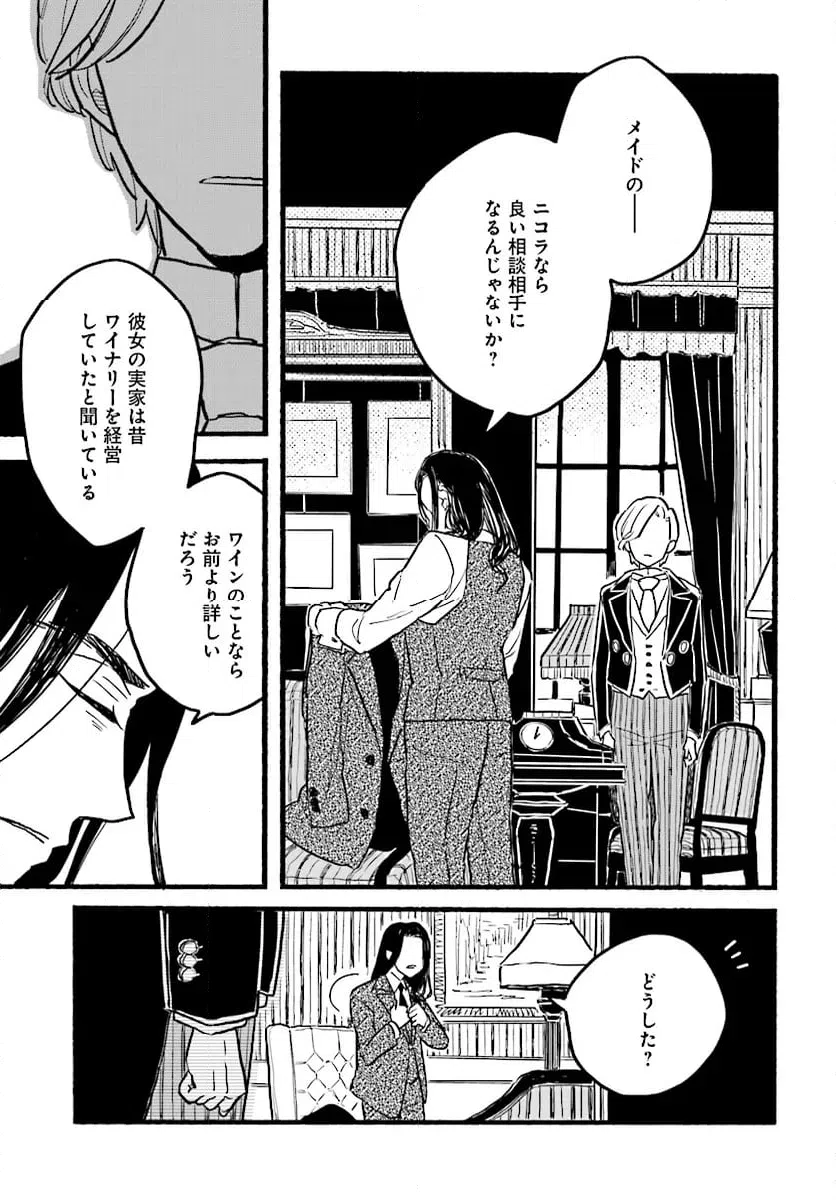 ページ 9 — 第7話