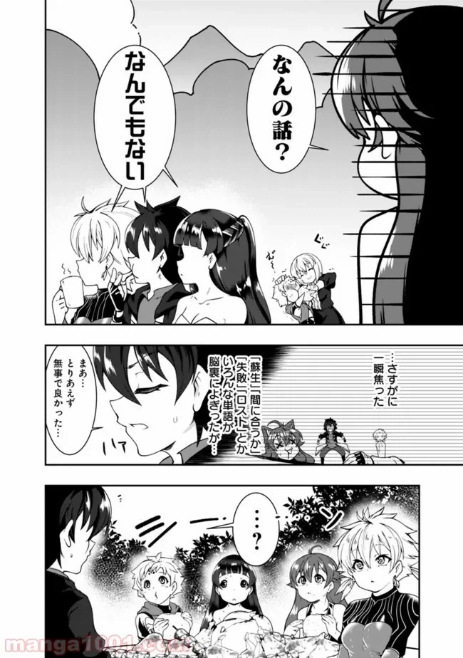 ページ 10 — 第78話