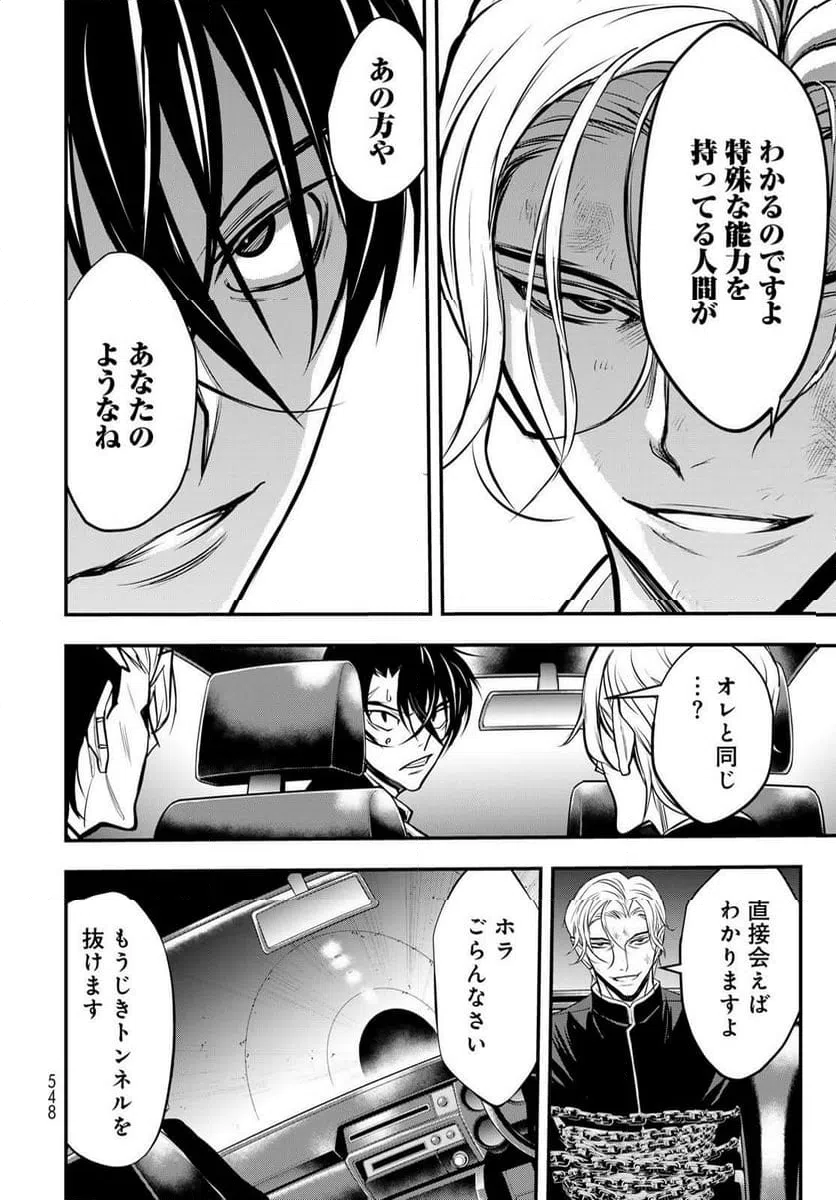 ページ 14 — 第17話