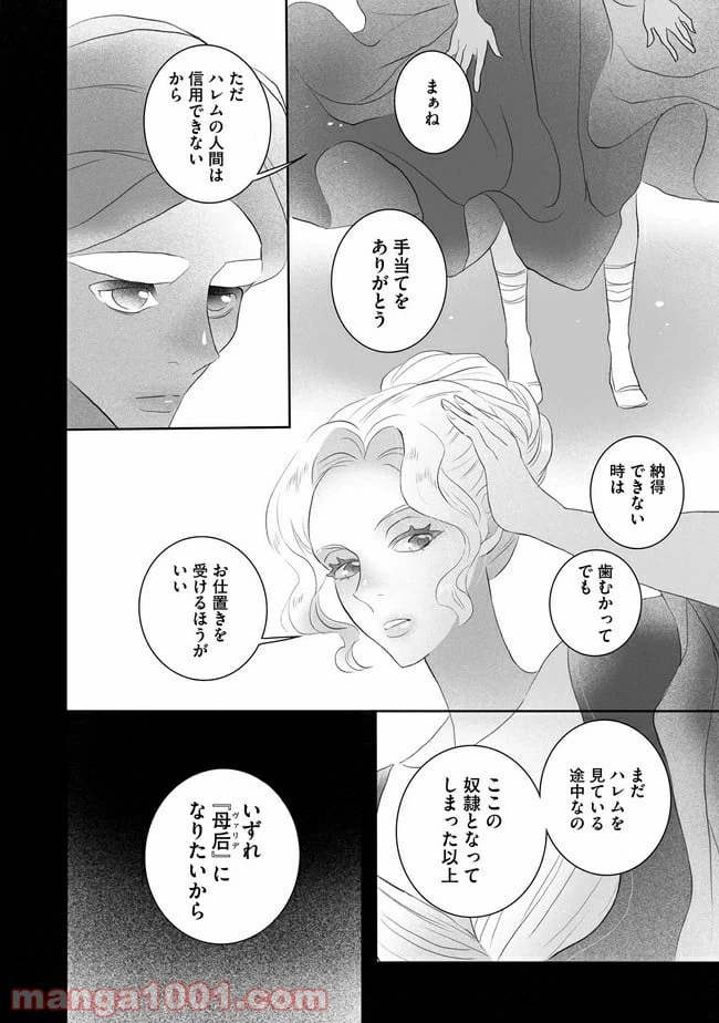 ページ 8 — 第3話