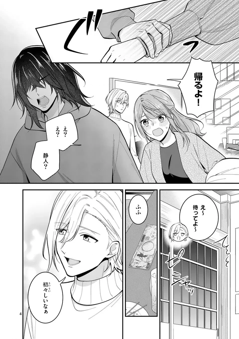 ページ 4 — 第9話