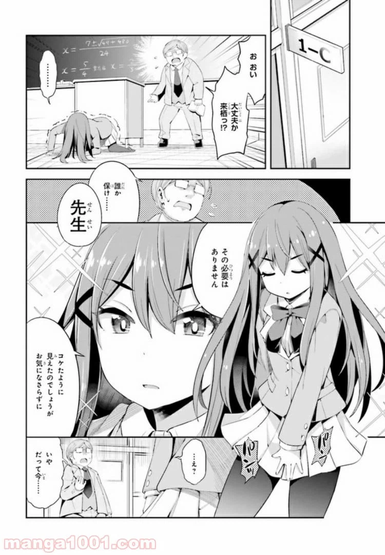 ページ 4 — 第1話